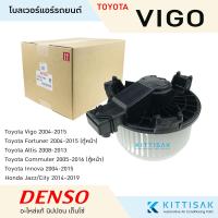 ราคา โบเวอร์แอร์ DENSO Toyota Vigo Altis 08 JAZZ 2014 2019 วีโก้ อัลตีส โบลเวอร์แอร์ โบว์เวอร์แอร์ พัดลมแอร์ โบเวอร์ (1125972686)