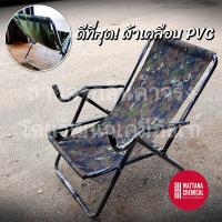 ราคา เก้าอี้ชายหาด เก้าอี้ชายหาดเอนนอน เก้าอี้ชายหาดพับได้ เตียงชายหาด เปลพับนอน เปลพับชายหาด เตียงผ้าใบ เก้าอี้ชาย หาดพับได้ (20431431350)