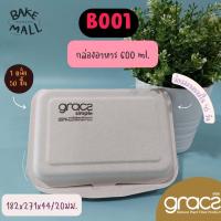 ราคา Gracz กล่องอาหาร B001 ขนาด 600 มล แพ็ค 50 ใบ กล่องอาหารชานอ้อย กล่องอาหาร ไบโอชานอ้อย กล่องรักโลก ใส่อาหารและขนม (16599365382)