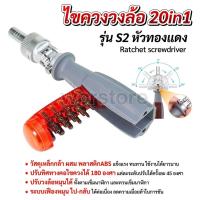 ราคา ไขควงด้ามฟรี พร้อมดอกไขควง 10 ชิ้นชุด ไขควง ชุดไขควง ไขควงอย่างดี ไขควงด้ามฟรี ไขควงก๊อกแก๊ก ไขควงเปลี่ยนหัว ไขควงอเนกประสงค์ ปรับงอได้ 180องศา (19902610581)