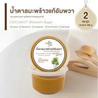 ราคา น้ำตาลมะพร้าวแท้อัมพวา x 2กระปุก ไม่ผสมน้ำตาลทราย 1 กิโล ออแกร์นิค (20439618012)