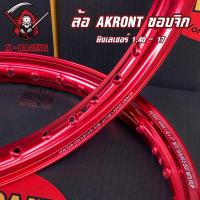 ราคา 1 40 17 ล้อ AKRONT ขอบจิก เลเซอร์ ล้ออาก้อน ล้อแข็ง ล้อมอเตอร์ไซค์ ของแต่งเวฟ ของแต่งดรีม ของแต่งโซนิค ของแต่งpcx l X Racing (20526170192)