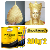 ราคา สีทอง สีทองทาพระ สำหรับพระพุทธรูป สูตรน้ำ น้ำมัน แปรงของขวัญ สีน้ำมันสีทอง สีทองคำ เงางาม 24k สีทองทาพระ สีทองอะคริลิค สีทองคำแท้ สีสเปรย์สีทอง สเปรย์สีทอง สีทองสเปรย์4k (20037540888)