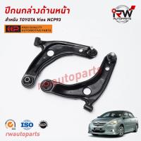 ราคา ปีกนกล่างด้านหน้า TOYOTA VIOS ปี 2007 2012 NCP93 ยี่ห้อ EEP (19753367930)