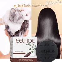 ราคา สบู่สระผมรากโสมดำ สบู่รากโสมดำ Polygonum soap รากโสมดำ แชมพูโพลีโกนัม เร่งยาวสวยเป็นธรรมชาติ สบู่ปลูกผมรากโสมดำ ปลี่ยนผมขาวให้เป็นผมดำ (20571199959)