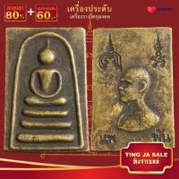 ราคา จี้พระ พระสมเด็จแพ พัน เนื้อทองเหลือง ขนาด3 5x2 5cm เครื่องประดับมงคล นำโชค อำนาจ วาสนา (17447709118)