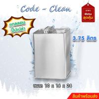 ราคา ปี๊บแกลลอนเหลี่ยม 3 75 ลิตร ปี๊บเปล่า ใหม่ พร้อมฝาปิด สินค้ามีพร้อมส่ง (19901121204)