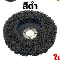 ราคา ใบขัดสาหร่าย 4 นิ้ว แบบมีฝาหลัง ใบขัดลอกสีสนิม ลูกขัดเงา ลูกขัดเงาสาหร่าย ใบขัดเงาสาหร่าย ใบขัด ไม่กินเนื้อเหล็ก (20457753937)
