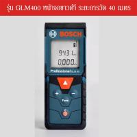 ราคา Bosch Infrared laser rangefinder GLM 4000 400 500 50 23G เครื่องวัดระยะเลเซอร์อินฟราเรด เครื่องมือวัดเรนจ์ไฟ (20507099571)