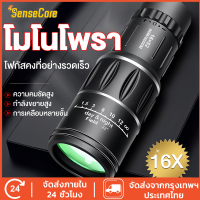 ราคา กล้องส่องทางไกล กล้องดูนก HD 100 1000M กล้องส่องทาไกล 16x52 กล้องโทรทรรศน์ Monocular ใช้กลางคืนได้ กล้องมองกางคืน กล้องมองกลางคืน กล้องส่องนก กำลังขยาย 16 เท่า (20591078865)