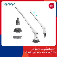 ราคา Xiaomi Goodpapa spin scrubber CL99 เครื่องขัดถูพื้นไฟฟ้า ง่ายต่อการขยายและหดตัว พร้อมหัวแปรง 3แบบ กันน้ำระดับ IPX7 (20526663323)
