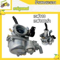 ราคา คาร์บูเวฟ wave100 เวฟ100S เวฟ110 เวฟ125I เวฟ125R เวฟ125S DREAM125 จูนนิ่ง จูนง่าย (20583464731)