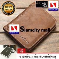 ราคา Siamcity mall กระเป๋าสตางค์ กระเป๋าตัง กระเป๋าเงิน หนัง ทรงสั้น (174828441)