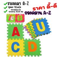 ราคา NEW พร้อมส่ง 30 30 แผ่นโฟมปูพื้น แผ่นรองคลานEVA แผ่นจิ๊กซอว์ปูพื้น เสื่อรองคลาน แผ่นโฟมจิ๊กซอว์ปูพื้น (19716584793)