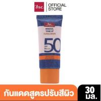 ราคา BSC JEANS MINERAL TONE UP SUNSCREEN SPF50 PA ครีมกันแดดเนื้อบางเบา ช่วยปกป้องผิวจากแสงแดดด้วย SPF50 ป้องกันทั้งรังสี UVA และ UVB พร้อมปรับโทนสีผิว 30ml (19959658272)