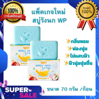 ราคา สบู่เคทู K2 Brid s Nest Soap พร้อมส่ง สบู่รังนก สารสกัดรังนกแท้ ขนาด 70 กรัม ก้อน (20410258444)