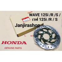 ราคา จานดิสเบรคหน้า HONDA WAVE 125 แท้โรงงาน เวฟ125 R S I (20123628678)