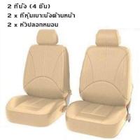 ราคา Dargly ชุดหุ้มเบาะรถยนต์ หนังPU ทั้งชุด เบาะคู่หน้า เบาะหลัง ชุดคลุมเบาะ หุ้มเบาะ ชุดหุ้มเบาะ ฟรีไซด์ ใช้ได้รับเบาะรถยนต์ทั่วไป (20070764164)