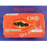 ราคา สบู่มะละกอ (18147851437)