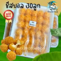 ราคา ชีสบอล30ลูก แพ็ค พร้อมส่ง มันบดน้อย ชีสเยอะ ค่าส่งเหมาราคาเดียว ฟรีโฟมทั่วไทย คละได้ทั้งร้านไม่จำกัดจำนวนชิ้น ชีสบอล ชีส บอลชีส (20579862835)