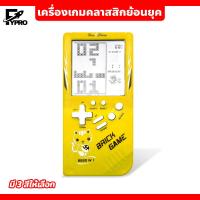 ราคา เครื่องเล่นเกมคลาสสิก เกม Tetris เกมกดพกพา (20084872293)