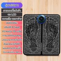 ราคา เครื่องนวดเท้า แผ่นนวดเท้า EMS ชาร์จฟรี 8 โหมด 19 ระดับ เครื่องนวดฝ่าเท้า เครื่องนวดเท้าเพื่อสุขภาพ เครื่องนวดไฟฟา เครื่องนวดจุด (20359236670)