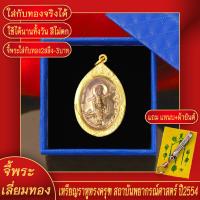 ราคา จี้พระ เหรียญ ราหูทรงครุฑ สถาบันพยากรณ์ศาสตร์ ปี2554 เลี่ยมกรอบชุบเศษทอง แถมฟรี แหนบห้อยพระ และผ้ายันต์ (17936548945)