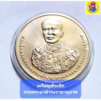 ราคา เหรียญ ๒๐ บาทวาระ๑๕๐ปี กรมพระยาดำรงค์ราชานุภาพ (20455045733)