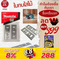 ราคา ใบกบไสไม้ ใบกบ กบไฟฟ้า ไสไม้ ราคาส่ง 3 แผง ใบกบ ใบกบไฟฟ้า ใบมีดกบไฟฟ้า ช่างไม้ ไสไม้ ใบขัดไม้ แตกแต่งผิวไม้ (18511121574)