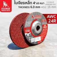 ราคา SUMO ใบเจียรเหล็ก 4 x6 100x6mm หนา 1 ใบ ใบเจียรหนา ใช้งานได้นาน ประหยัดค่าใช้จ่าย (19653019232)