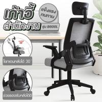 ราคา มาใหม่ พร้อมส่ง BG Funiture เก้าอี้สำนักงาน เบาะหนานุ่ม เก้าอี้นั่ง เก้าอี้คอม เก้าอี้ทำงาน office โฮมออฟฟิศ เก้าอี้ผู้บริหาร ขาไนลอน รุ่นB600 (20447514505)