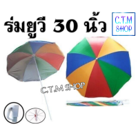 ราคา ร่มสนามร่มยูวี ร่มแม่ค้า 30 นิ้ว (13612616188)