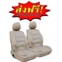 ราคา หุ้มเบาะรถยนต์แบบสวมทับ ขนาดFree Size ชุดคู่หน้า สีครีม (19724561044)