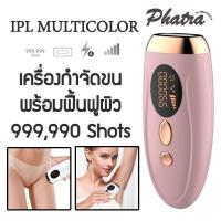 ราคา กำจัดขนถาวร 999999 เครื่องเลเซอร์กำจัดขน IPL เลเซอร์กำจัดขน อุปกรณ์กำจัดขน เครื่องกำจัดขน เครื่องโกนขน สินค้าพร้อมจัดส่ง (6146992986)