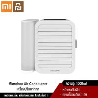 ราคา Xiaomi YouPin Official Store Microhoo Mini Air Conditioner พัดลมแบบพกพา USB Air Cooler พัดลมระบายอากาศ Bladeless พัดลมเครื่องปรับอากาศสำหรับ Home (16779203815)