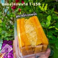 ราคา ฝาล๊อค กล่องแซนวิชโบราณ กล่องเหลี่ยมใส ฝาล็อค T 158 แพ็ค 50 ชิ้น ใส่ขนม กล่องแซนวิช กล่องแซนด์วิช T158 (15939550263)