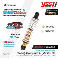 ราคา โช้คหลังคลิ๊ก YSS DTG Plus สำหรับ CLICK SCOOPY i ZOOMER X MOOVE FINO MIO ของแท้ ยาว 310 มม ดูรุ่นที่ใส่ได้จากรายละเอียดสินค้า (20143327238)
