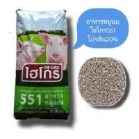 ราคา อาหารหมูไฮโกร 551 แบ่งขาย อาหารหมูอ่อน อาหารหมูนม อาหารลูกไก่ (13886179142)