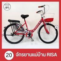 ราคา จักรยานแม่บ้าน จักรยานผู้ใหญ่ ขนาด 20 นิ้ว FINEDAY สวย ตะกร้าทูโทน ที่พักขา (17140953567)