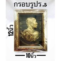 ราคา กรอบรูป เสด็จพ่อร 5 กรอปรูปนูนเสด็จพ่อร 5ขนาดรอบกรอบ กว้าง33ซม สูง45 5ซม พร้อมกรอบไม้โอ๊คทั้งชุด ของขวัญ ของขวัญปีใหม่รับประกันสินค้า (13233630760)