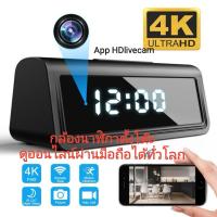 ราคา Spy Camera wifi FHD4K กล้อง แอบ ถ่าย กล้อง จิ๋ว กล้อง ไร้สาย กล้อง นาฬิกา กล้อง วงจรปิด กล้อง สายลับ กล้อง นาฬิกา ตั้งโต๊ะ กล้อง วีดีโอ กล้อง ipCamera กล้อง wifi (18775628150)