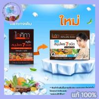 ราคา คุ้มสุดๆ 1 แพ็ค 12 ก้อน สบู่เย็นๆ สมุนไพร 7 ชนิด ไอศิกา 100 กรัม สดชื่น เย็น หอม บำรุงผิวขาวกระจ่างเนียนใส แท้100 รับตรงบริษัท (7747030135)