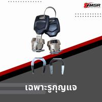 ราคา แท้100 อะไหล่กุญแจกล่องท้าย กล่องข้าง ทุกขนาด ชุดกุญแจติดกล่อง XMSR กรอบรูกุญแจปิ๊บ กุญแจปี๊บท้าย ปี๊บข้าง รูกุญแจสแตนเลส (19159254960)