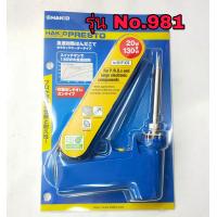 ราคา หัวแร้งบัดกรีหัวแร้งด้ามปืนหัวแร้งยี่ห้อHakkoNo 981F V22No 980F V22 หัวแร้งของแท้100 (18278699806)