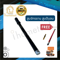 ราคา สูบจักรยาน สูบปืนลม สูบมือ FARMER แท้100 พร้อมอุปกรณ์ใช้เติมลมจักรยาน ทำปืนลม สูบปืนอัดลม (15047675382)