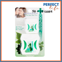 ราคา Dentiste Dental Floss Tape 50m 10m เดนทิสเต้ ไหมขัดฟันพลัสไวท์ 50เมตร 10เมตร รับประกันของแท้ 100 Perfect Life (16994979142)