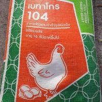 ราคา อาหารไก่เบทาโกร 9 0 กก โปรตีน 17 ออกแบบมาสำหรับการวางไข่สำหรับไก่เพื่อสุขภาพที่ดีและการผลิตไข่ที่ดี อาหารนก อาหารสำหรับไก่ไข่ อาหารสัตว์ปีก อาหารไก่ อาหารไก่ ป้อนไก่ เม็ดทรงกระบอกสต็อกในประเทศไทย จัดส