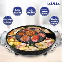 ราคา OTTO เตาปิ้งย่างไฟฟ้า รุ่น GR 175 (15931069436)