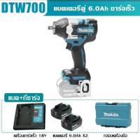 ราคา ขายตรงจากโรงงาน ของแท้นำเข้า 2023 New Makita DTW700 18V 6 0Ah แบตเตอรี่ลิเธียม ประแจผลกระทบแขนแบบไม่มีแปรงแบบชาร์จไฟได้ 1 2 หัวประแจชั้นวางปืนลม (19321273445)