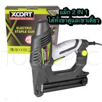 ราคา XCORT เครื่องยิงตะปูไฟฟ้า 2IN1 แม็กไฟฟ้าขาเดียวและขาคู่ระบบ Safety ที่ดีที่สุด 1980 วัตต์ ปืนยิงตะปูไฟฟ้า พร้อมลูกแม็กฟรี 400 ชิ้น (8234624276)